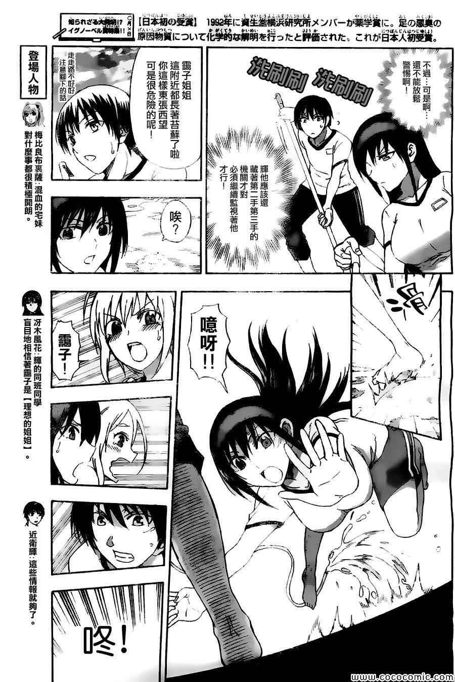 《姐姐的妄想日记》第41话 姐姐清扫 第5页