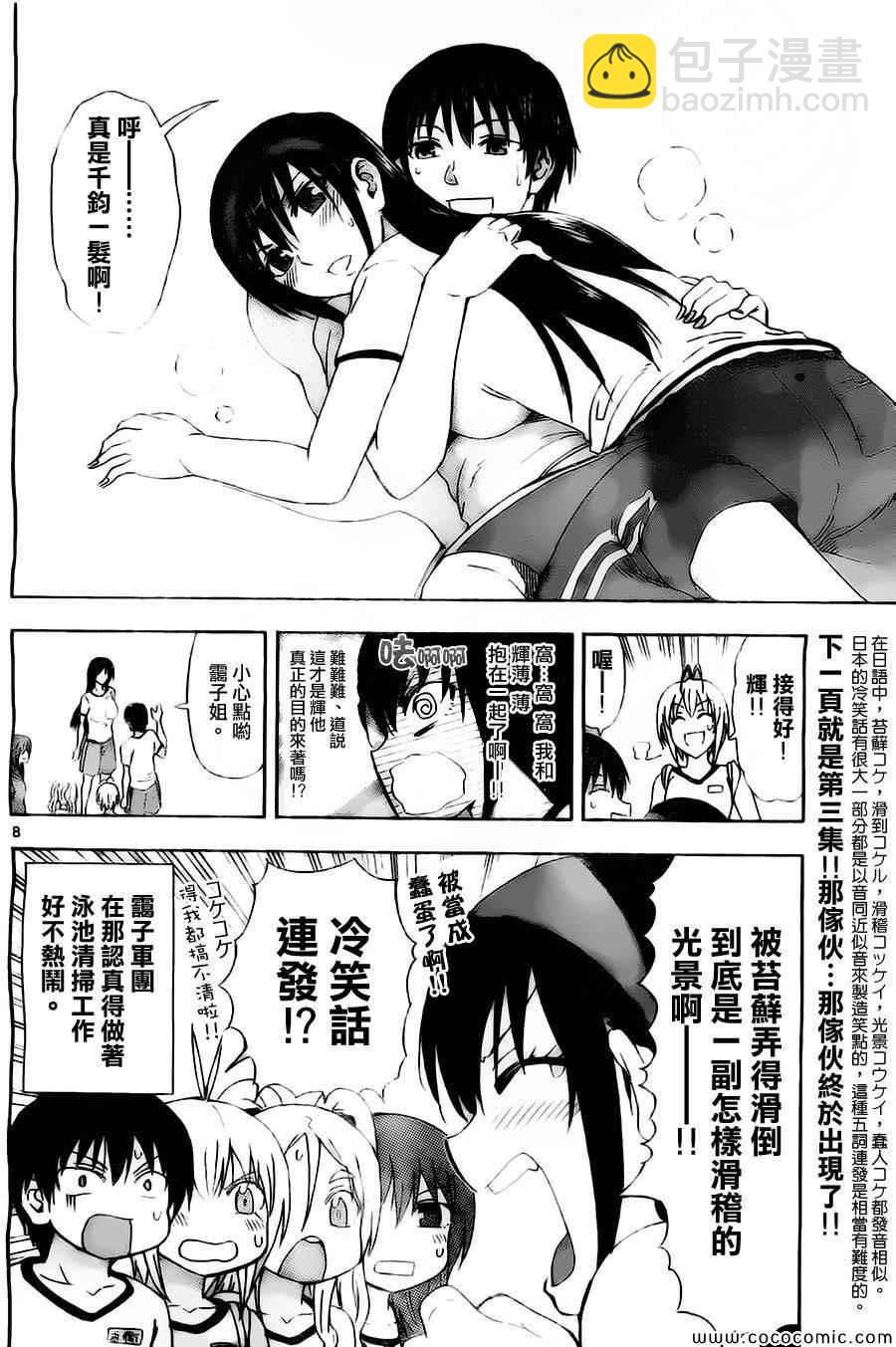 《姐姐的妄想日记》第41话 姐姐清扫 第6页