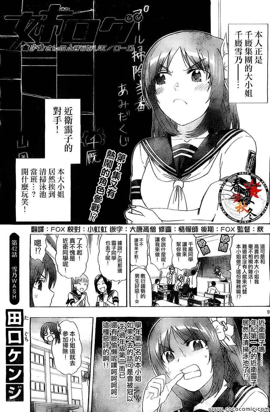 《姐姐的妄想日记》第42话 雪乃WASH 第1页