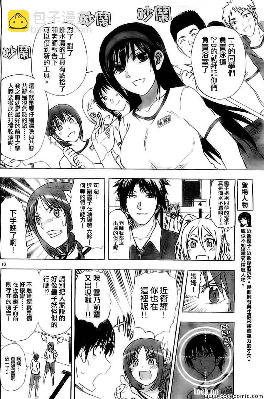 《姐姐的妄想日记》第42话 雪乃WASH 第2页