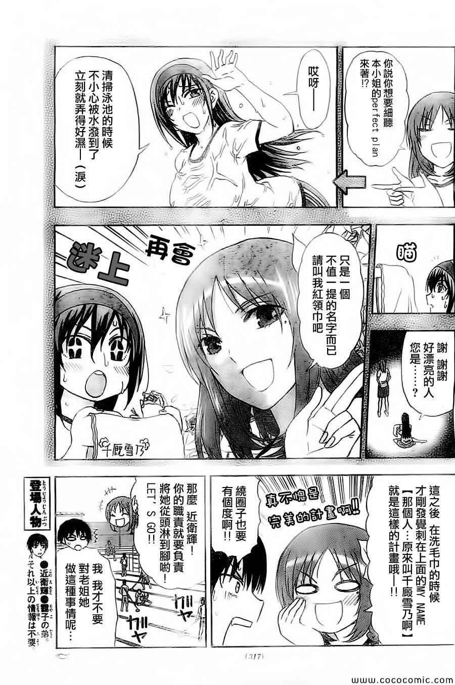 《姐姐的妄想日记》第42话 雪乃WASH 第3页