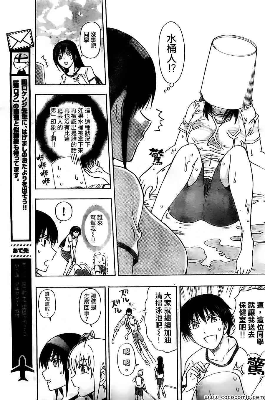 《姐姐的妄想日记》第42话 雪乃WASH 第5页