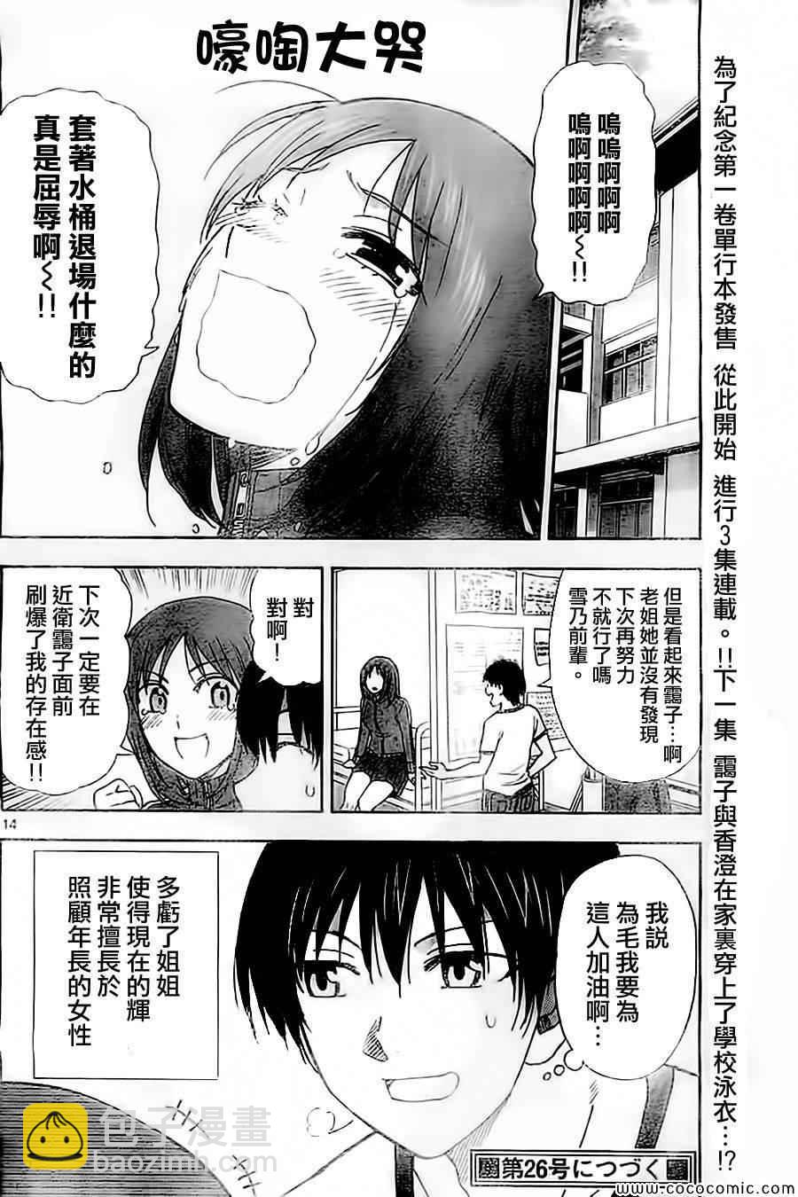 《姐姐的妄想日记》第42话 雪乃WASH 第6页