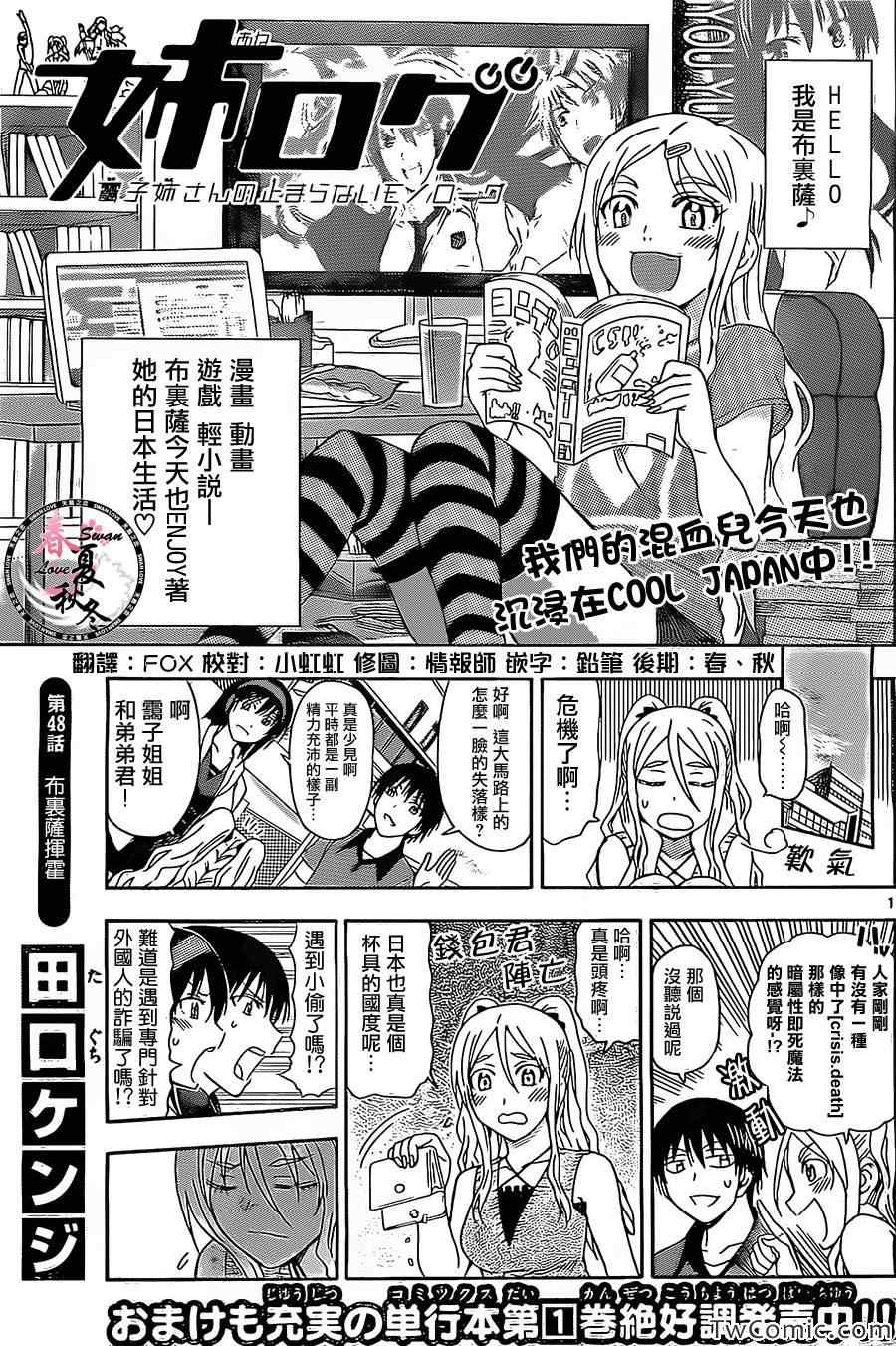 《姐姐的妄想日记》第48话 布里萨挥军 第1页