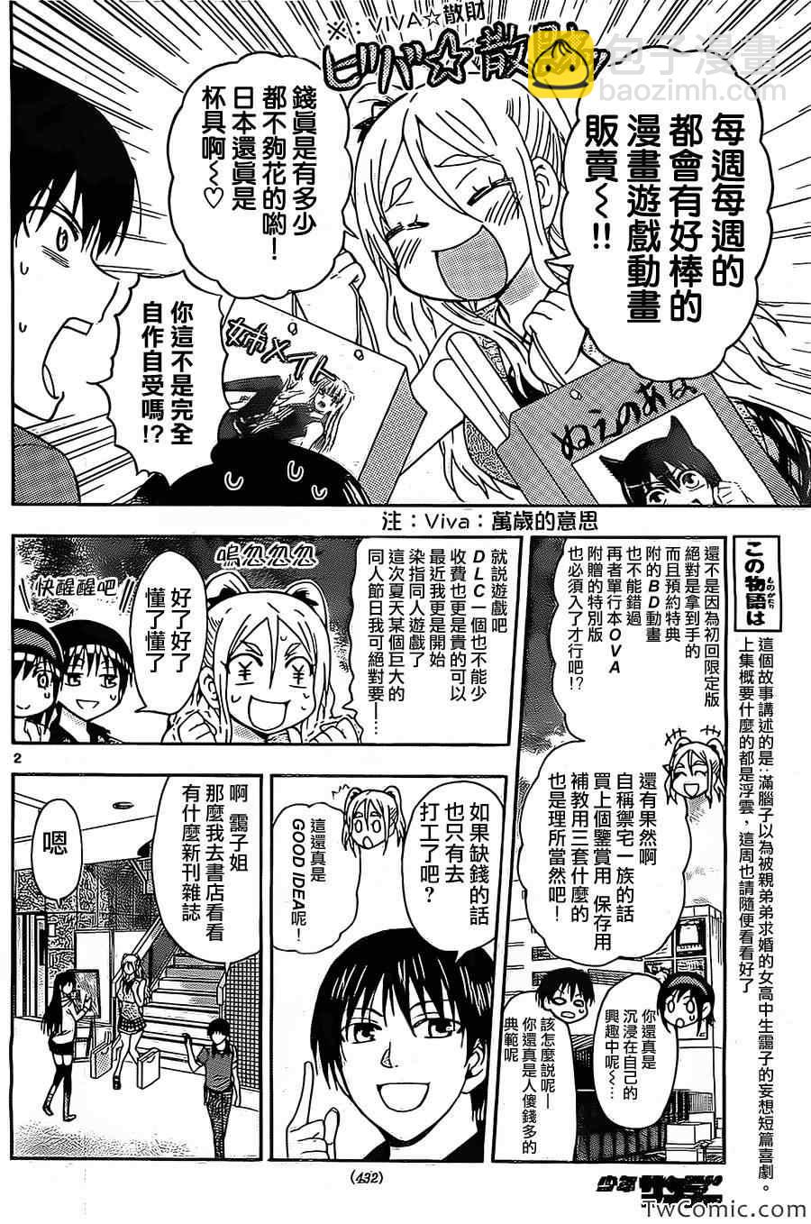 《姐姐的妄想日记》第48话 布里萨挥军 第2页