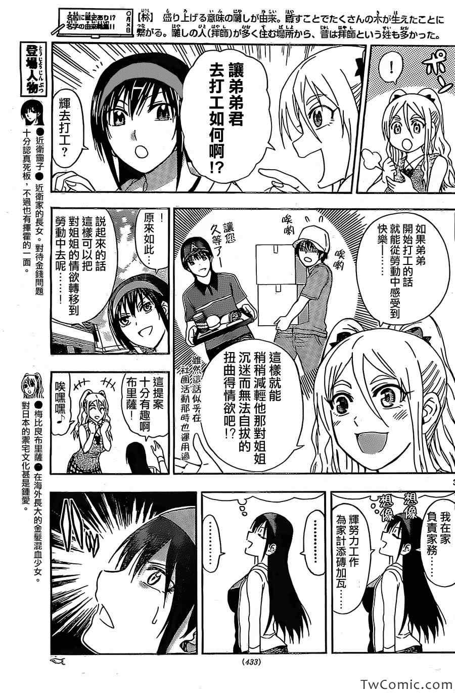 《姐姐的妄想日记》第48话 布里萨挥军 第3页