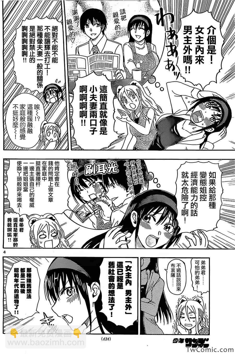 《姐姐的妄想日记》第48话 布里萨挥军 第4页