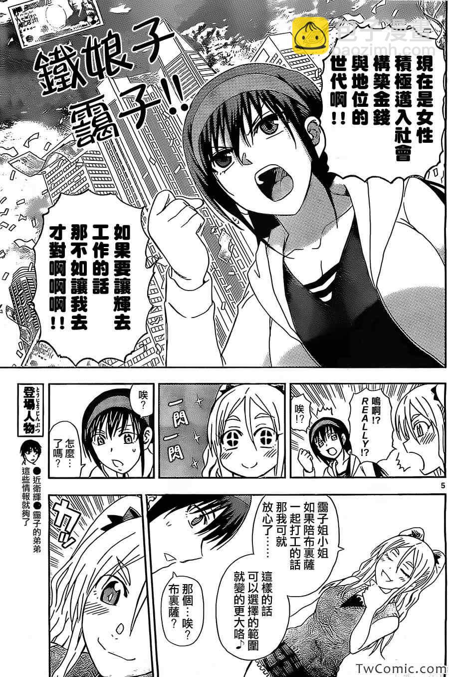 《姐姐的妄想日记》第48话 布里萨挥军 第5页
