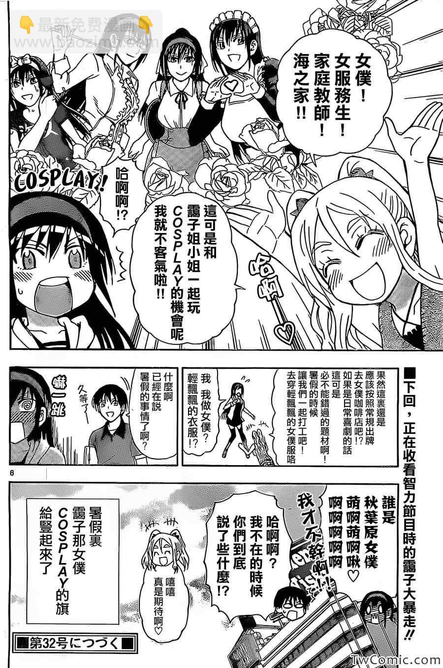 《姐姐的妄想日记》第48话 布里萨挥军 第6页