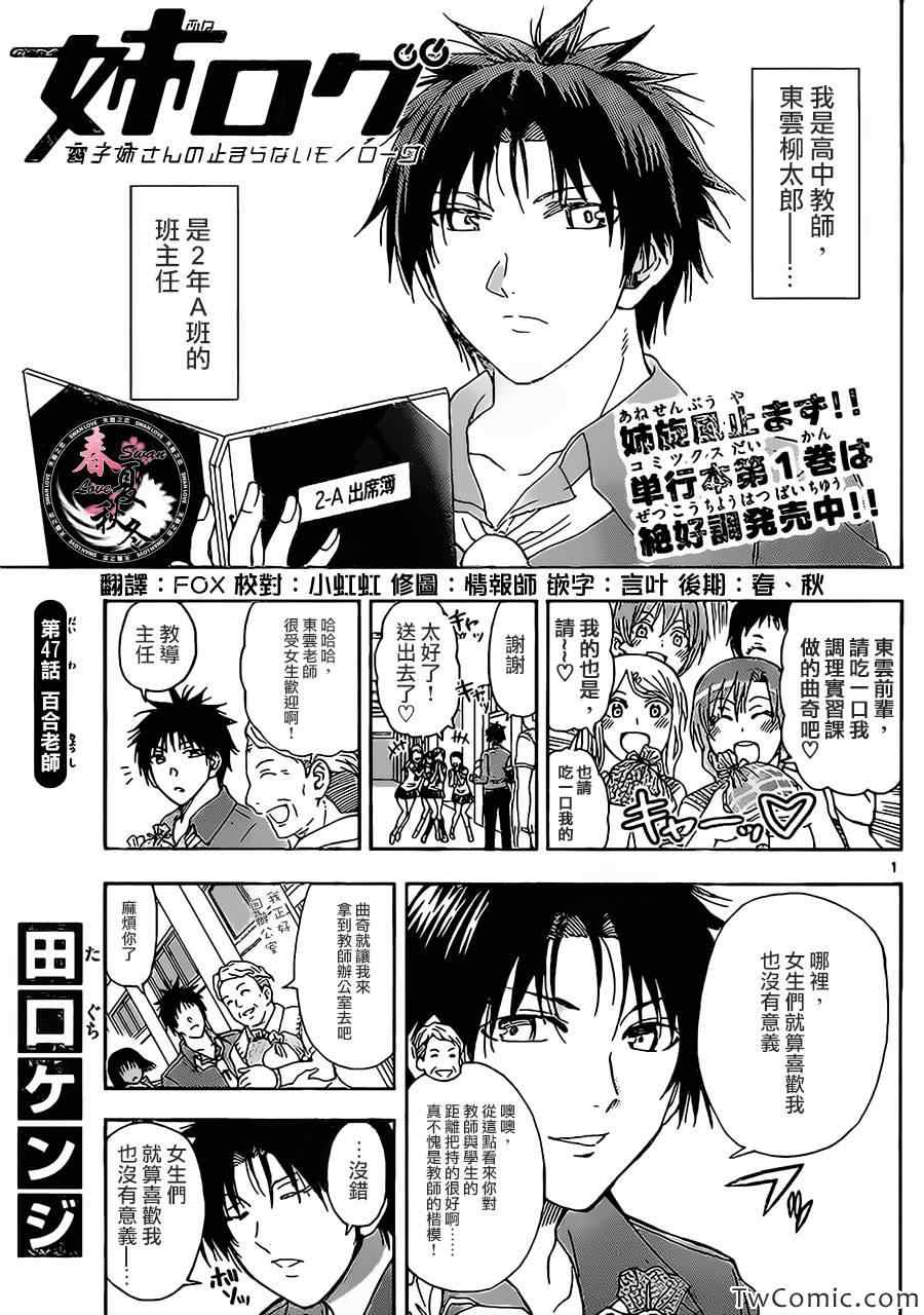 《姐姐的妄想日记》第47话 百合老师 第1页