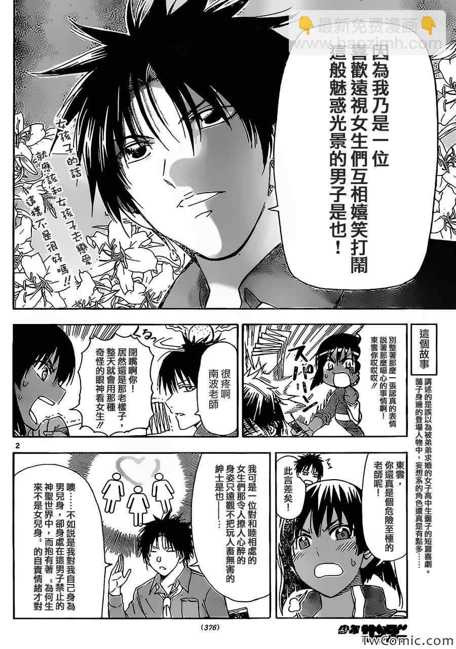 《姐姐的妄想日记》第47话 百合老师 第2页