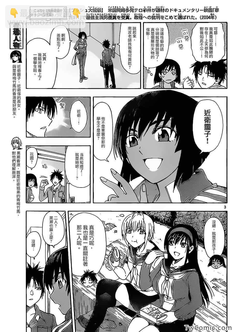 《姐姐的妄想日记》第47话 百合老师 第3页