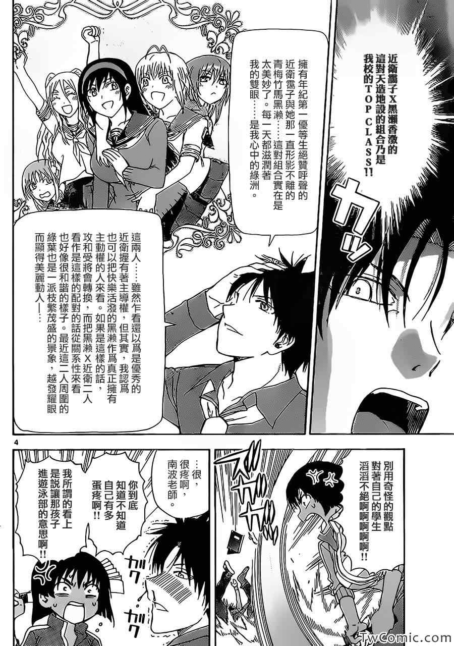 《姐姐的妄想日记》第47话 百合老师 第4页