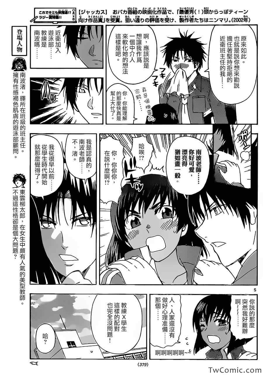 《姐姐的妄想日记》第47话 百合老师 第5页
