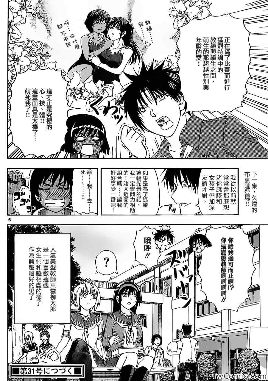 《姐姐的妄想日记》第47话 百合老师 第6页