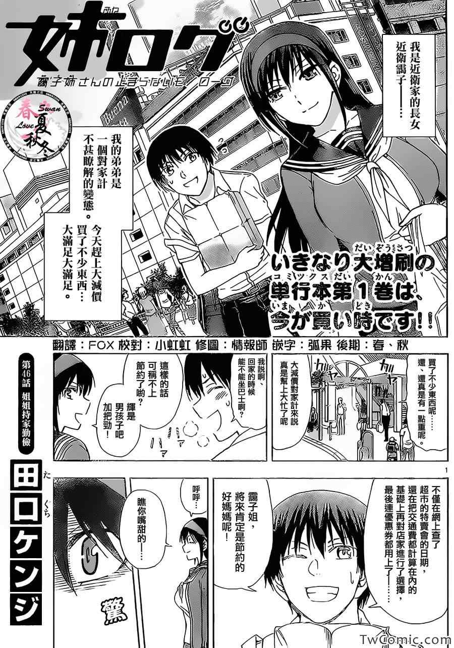 《姐姐的妄想日记》第46话 姐姐持家勤俭 第1页
