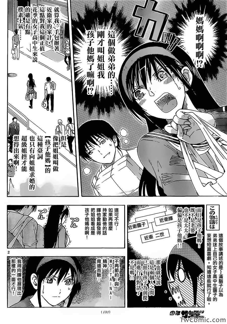 《姐姐的妄想日记》第46话 姐姐持家勤俭 第2页