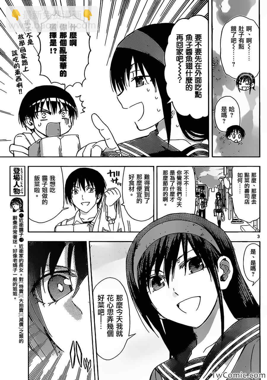 《姐姐的妄想日记》第46话 姐姐持家勤俭 第3页