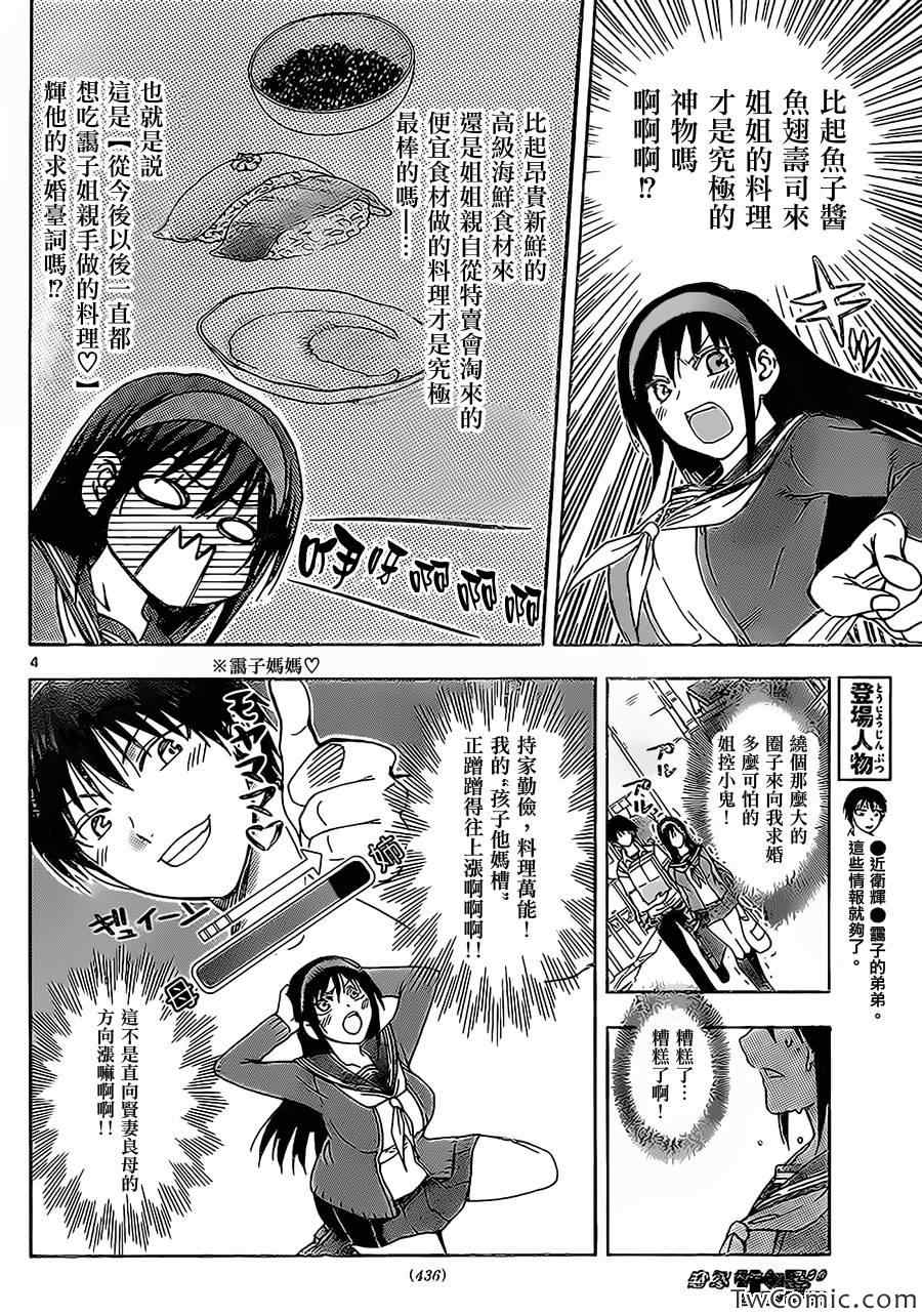 《姐姐的妄想日记》第46话 姐姐持家勤俭 第4页