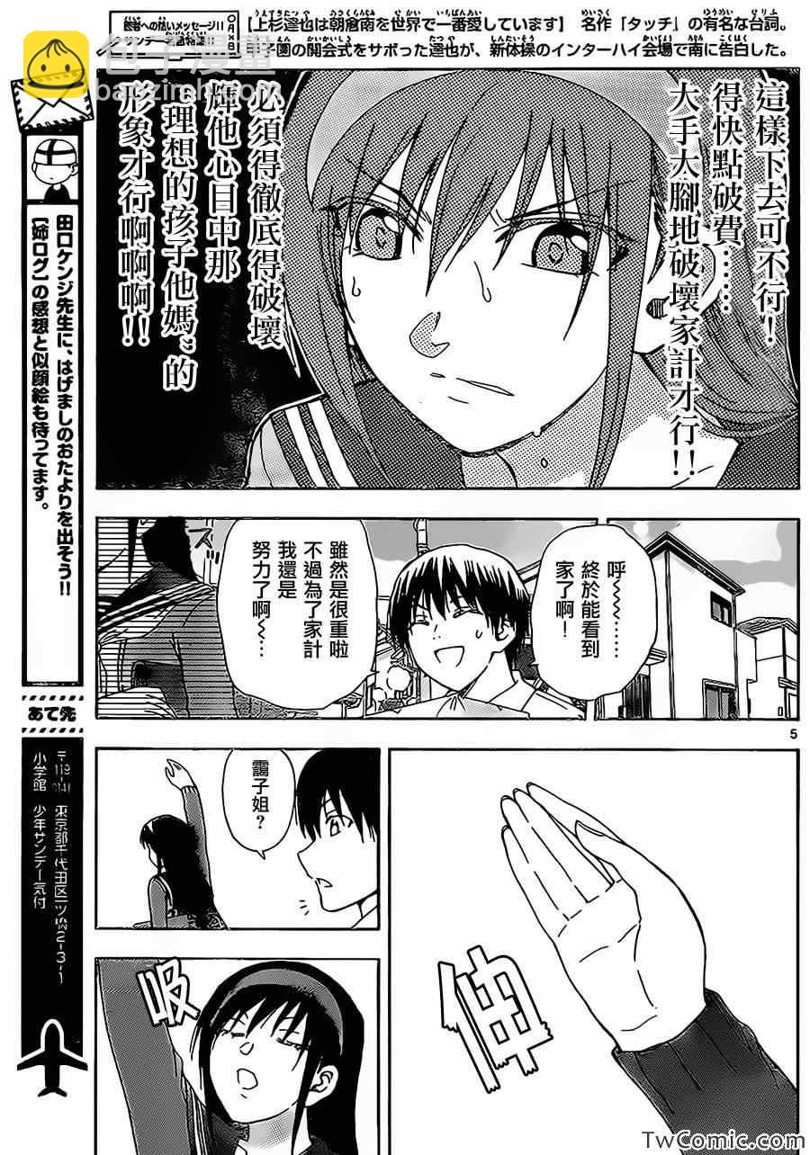 《姐姐的妄想日记》第46话 姐姐持家勤俭 第5页