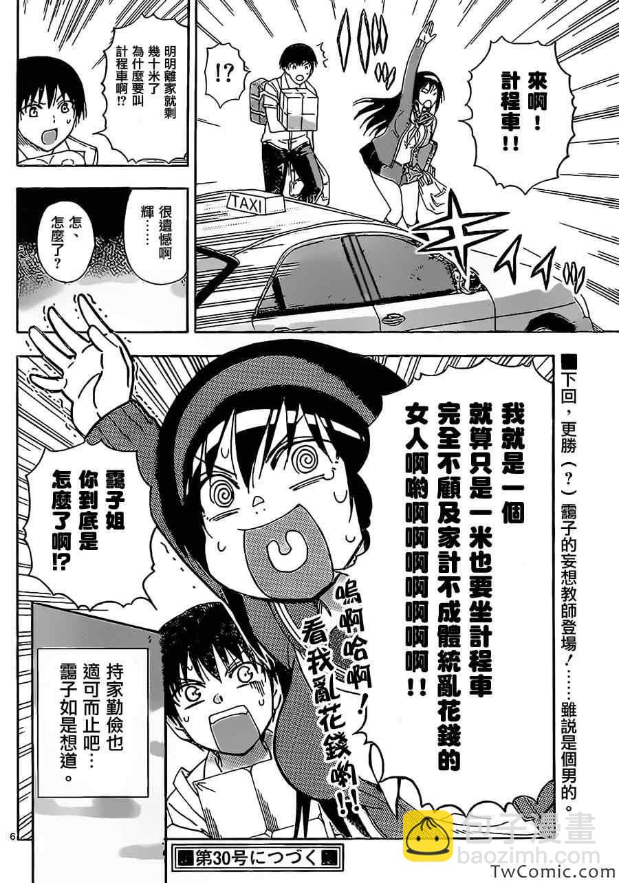 《姐姐的妄想日记》第46话 姐姐持家勤俭 第6页