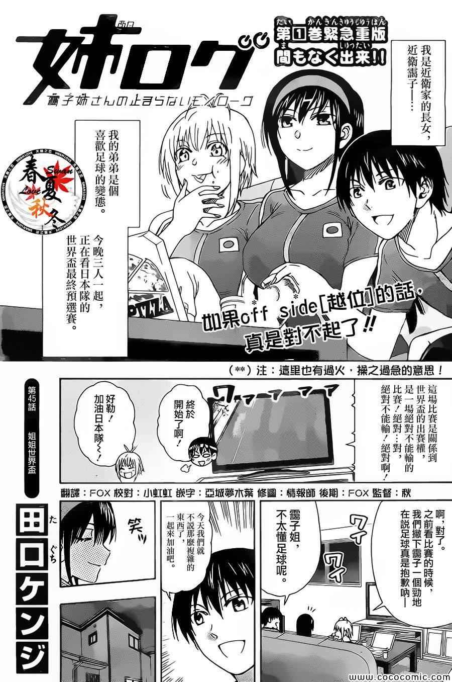 《姐姐的妄想日记》第45话 姐姐世界不杯 第1页