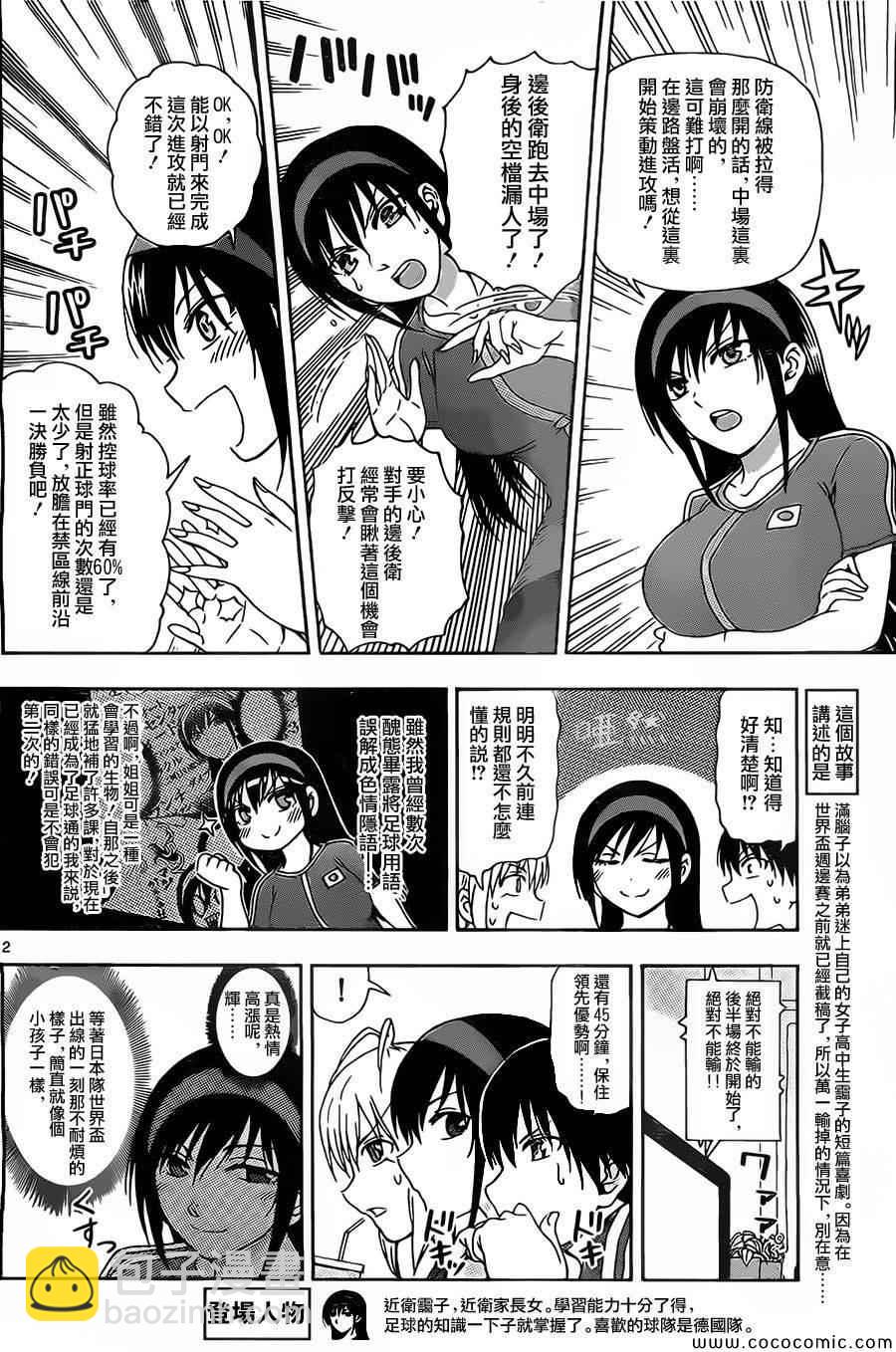 《姐姐的妄想日记》第45话 姐姐世界不杯 第2页