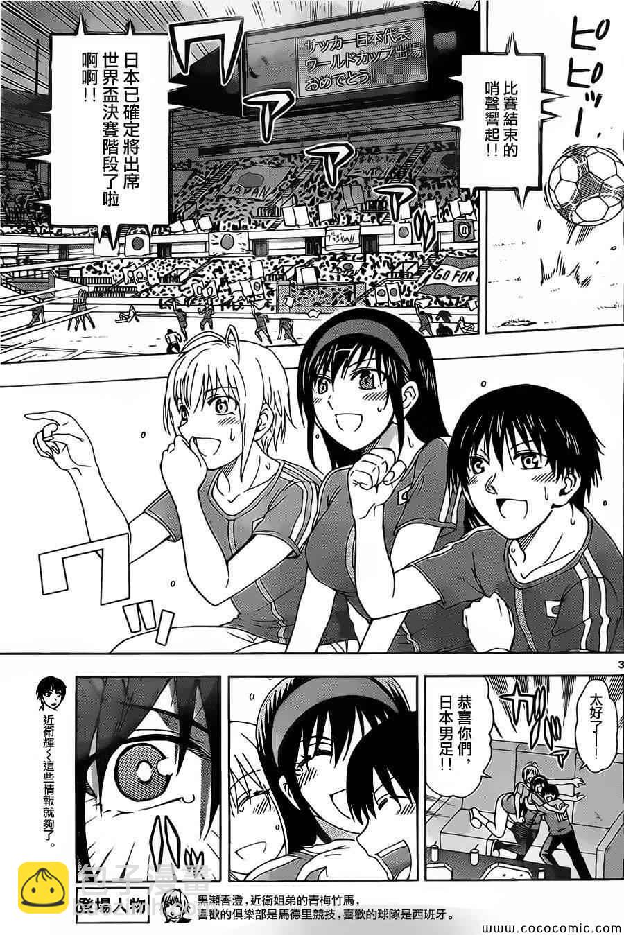 《姐姐的妄想日记》第45话 姐姐世界不杯 第3页