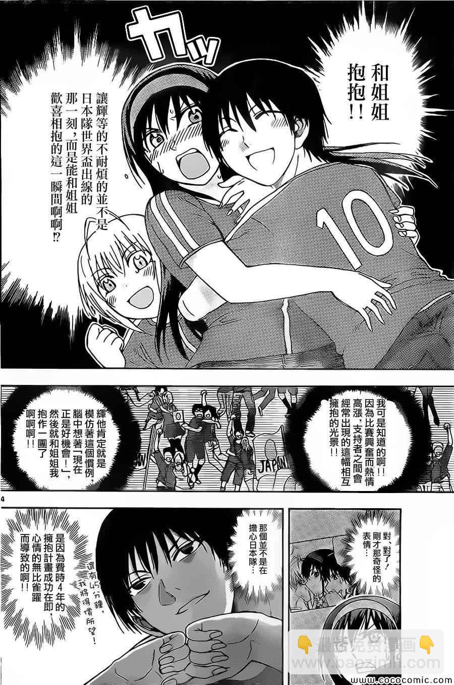《姐姐的妄想日记》第45话 姐姐世界不杯 第4页