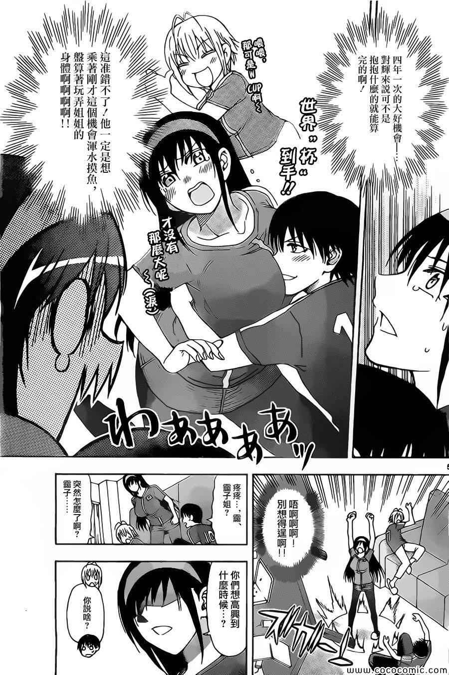 《姐姐的妄想日记》第45话 姐姐世界不杯 第5页