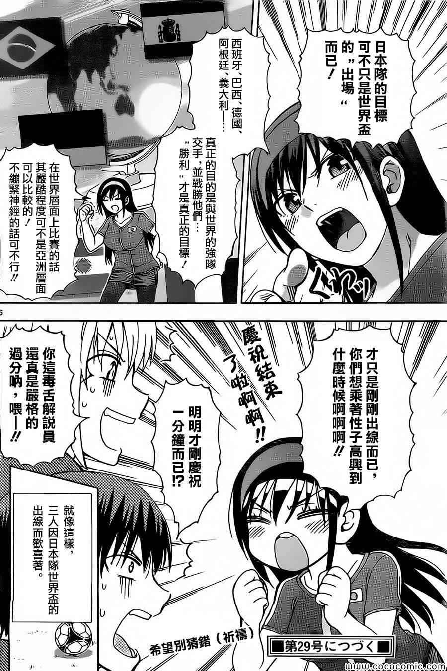 《姐姐的妄想日记》第45话 姐姐世界不杯 第6页