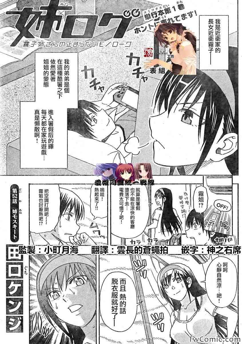 《姐姐的妄想日记》第52话 第1页
