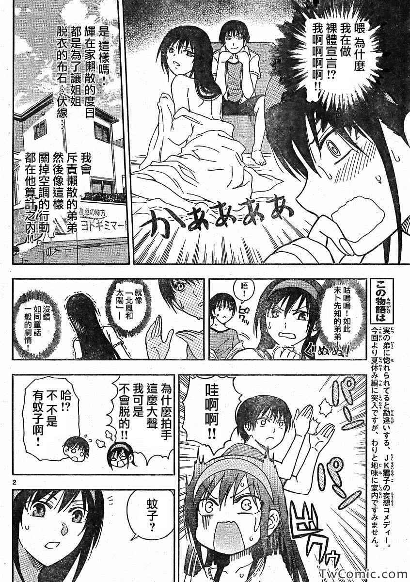 《姐姐的妄想日记》第52话 第2页