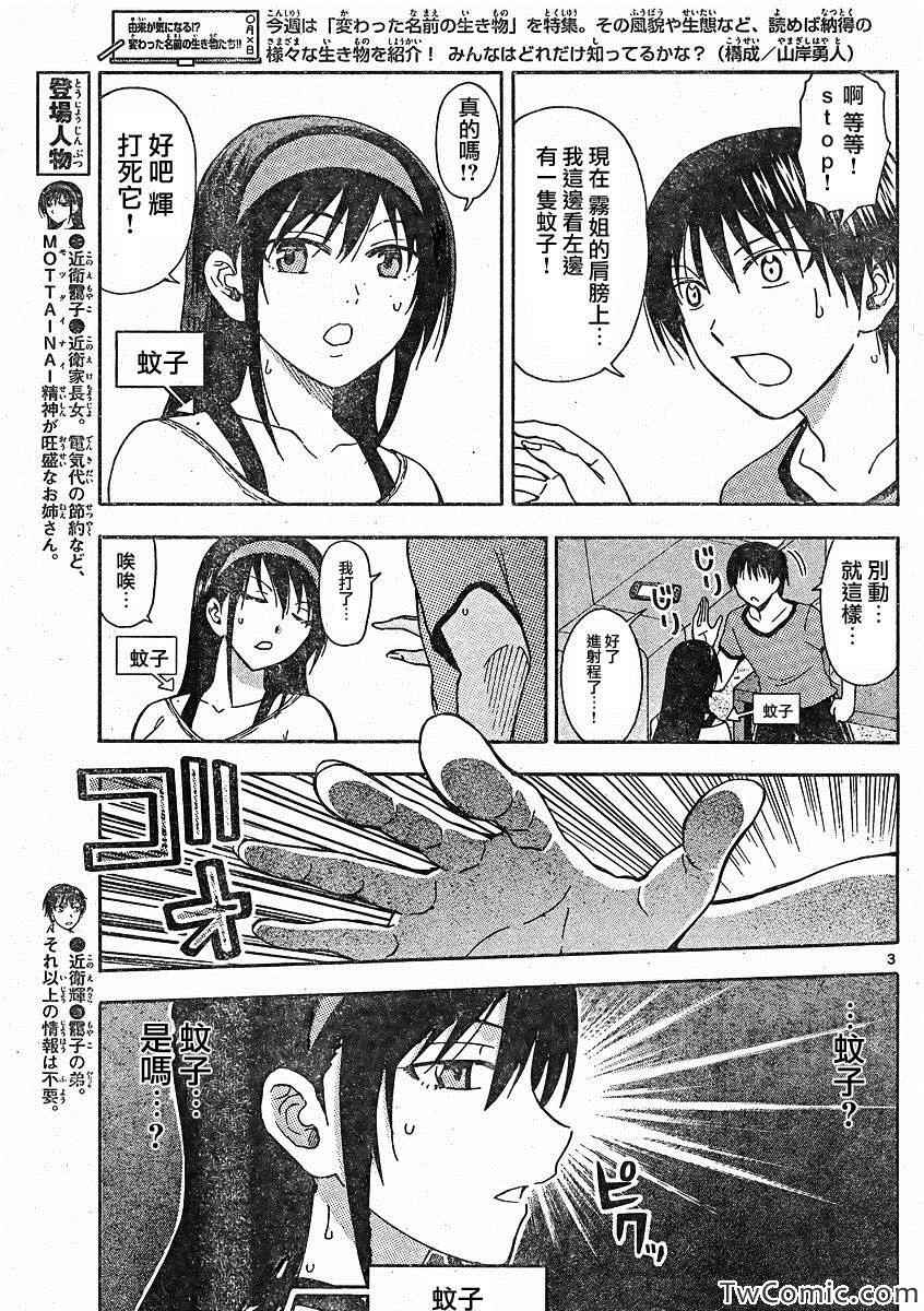 《姐姐的妄想日记》第52话 第3页