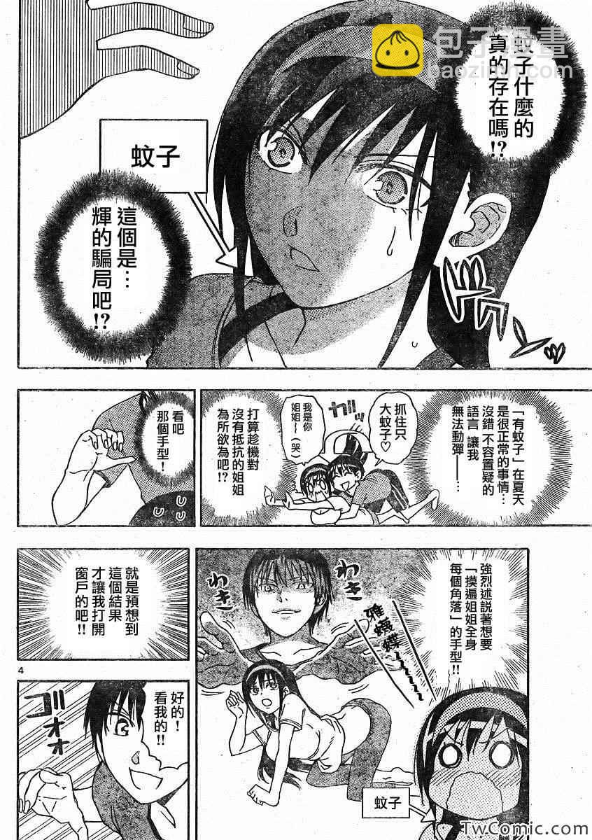 《姐姐的妄想日记》第52话 第4页