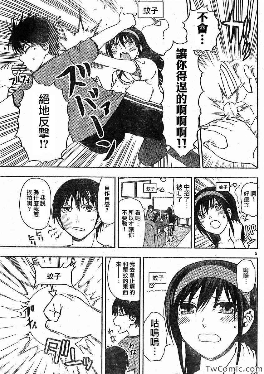 《姐姐的妄想日记》第52话 第5页