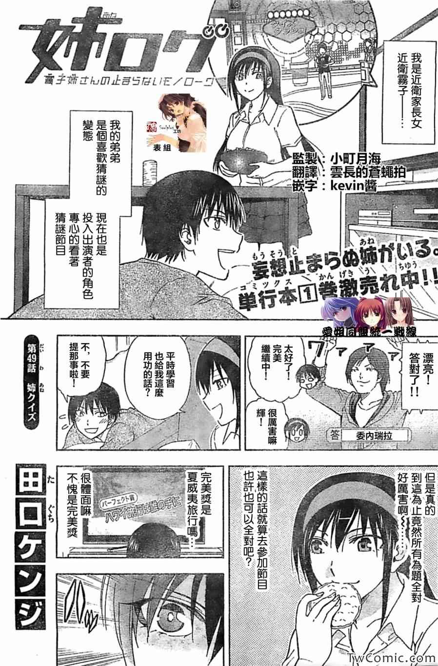 《姐姐的妄想日记》第49话 第1页