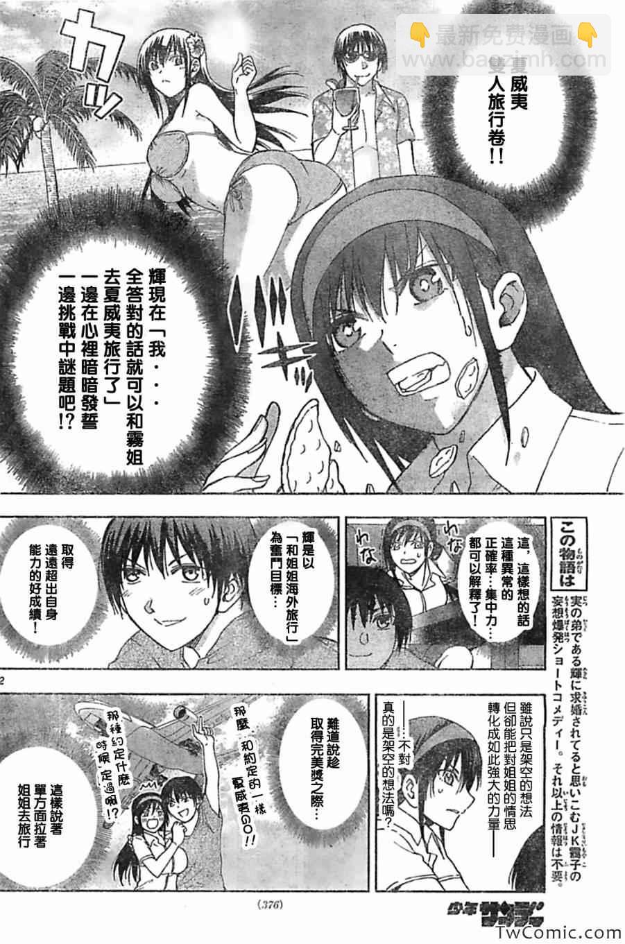 《姐姐的妄想日记》第49话 第2页