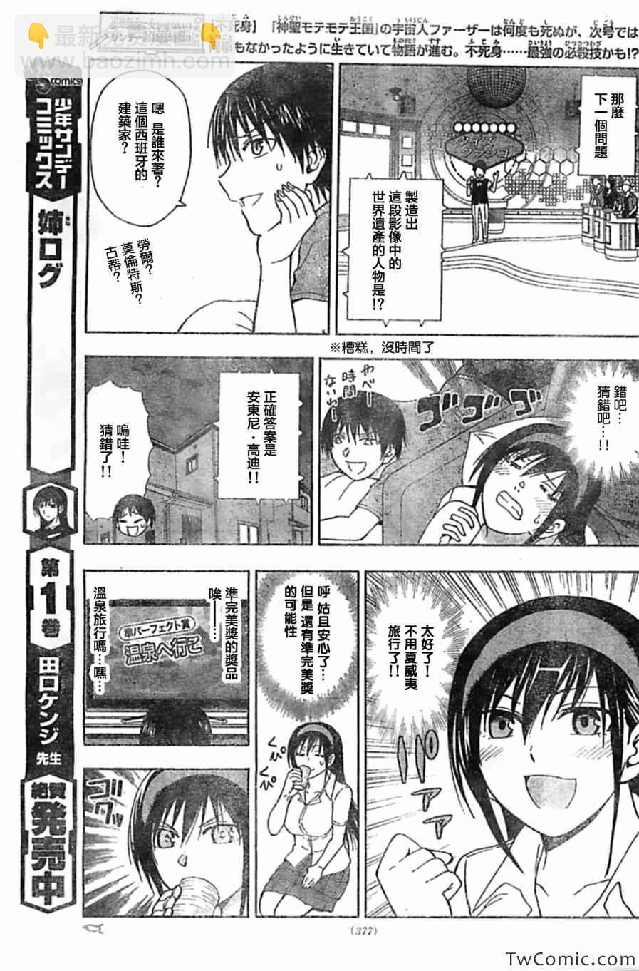 《姐姐的妄想日记》第49话 第3页