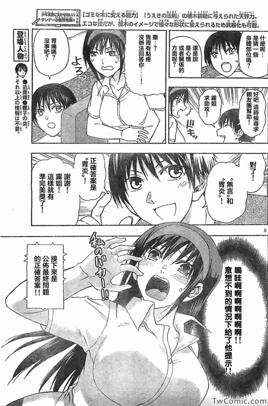 《姐姐的妄想日记》第49话 第5页