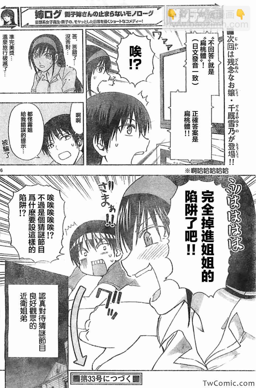 《姐姐的妄想日记》第49话 第6页