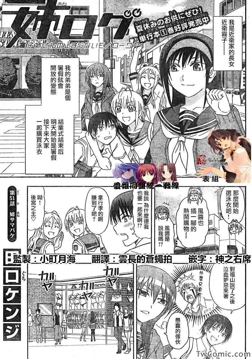《姐姐的妄想日记》第51话 第1页