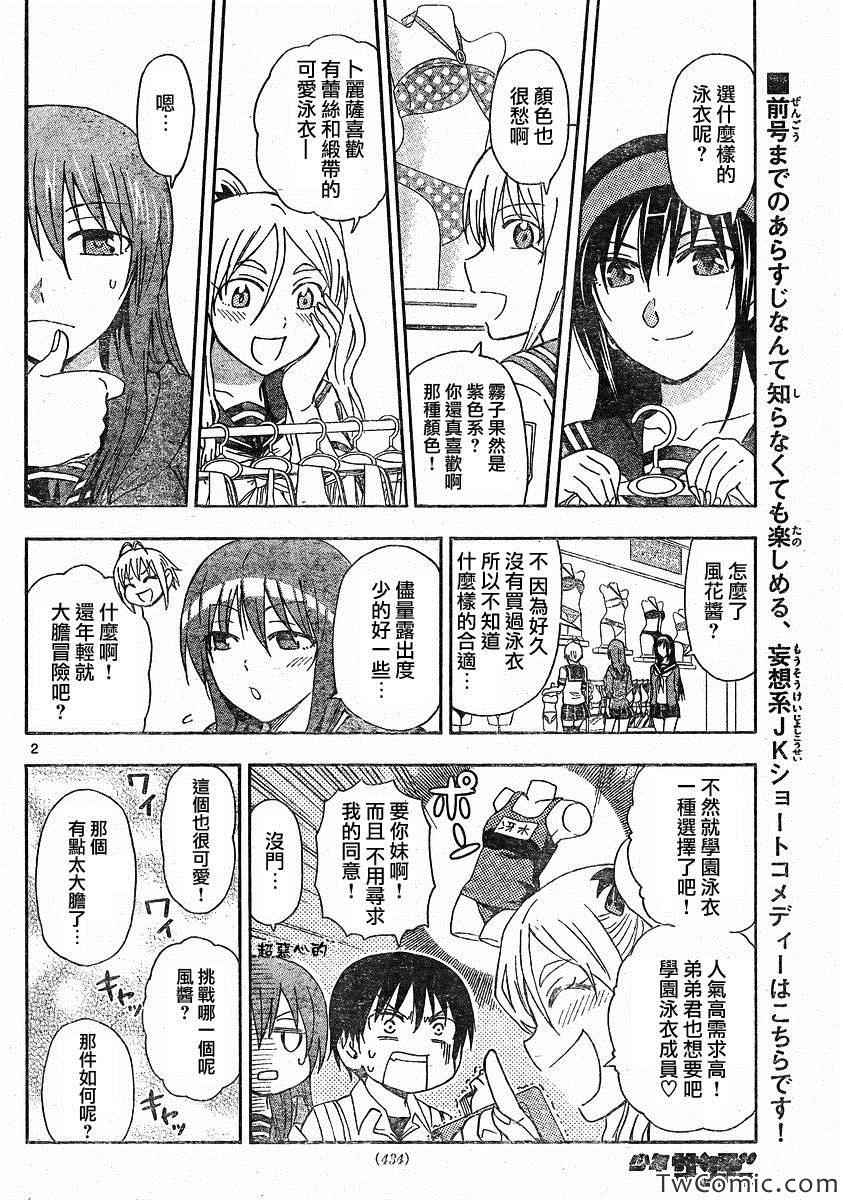 《姐姐的妄想日记》第51话 第2页