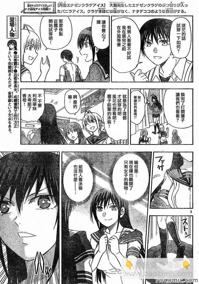 《姐姐的妄想日记》第51话 第3页