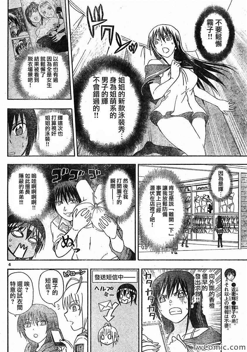 《姐姐的妄想日记》第51话 第4页