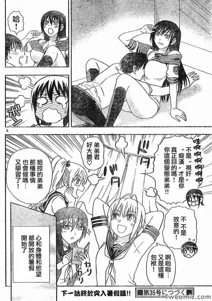 《姐姐的妄想日记》第51话 第6页