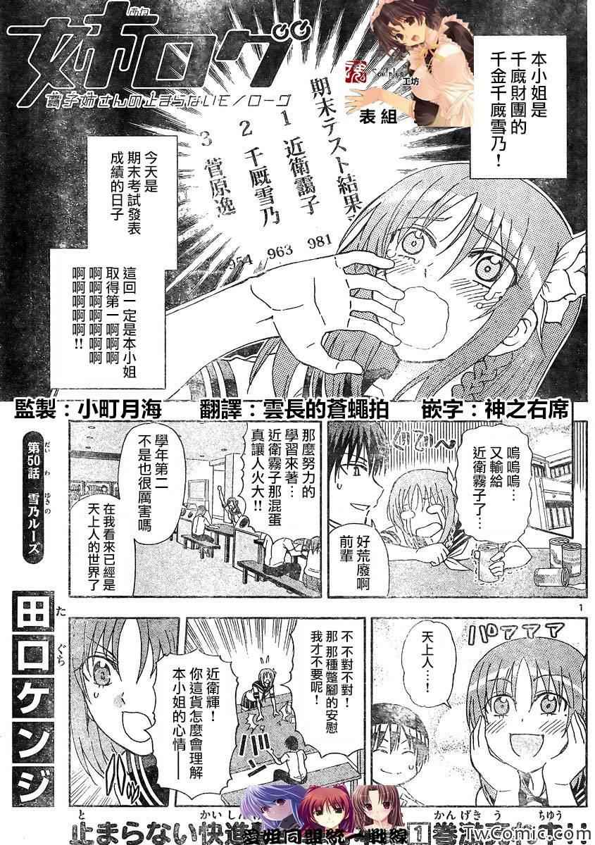 《姐姐的妄想日记》第50话 第1页