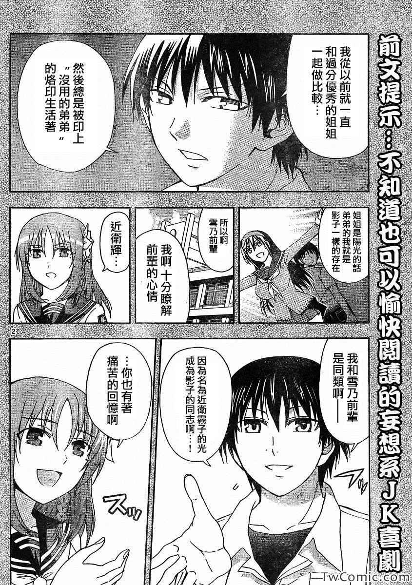 《姐姐的妄想日记》第50话 第2页
