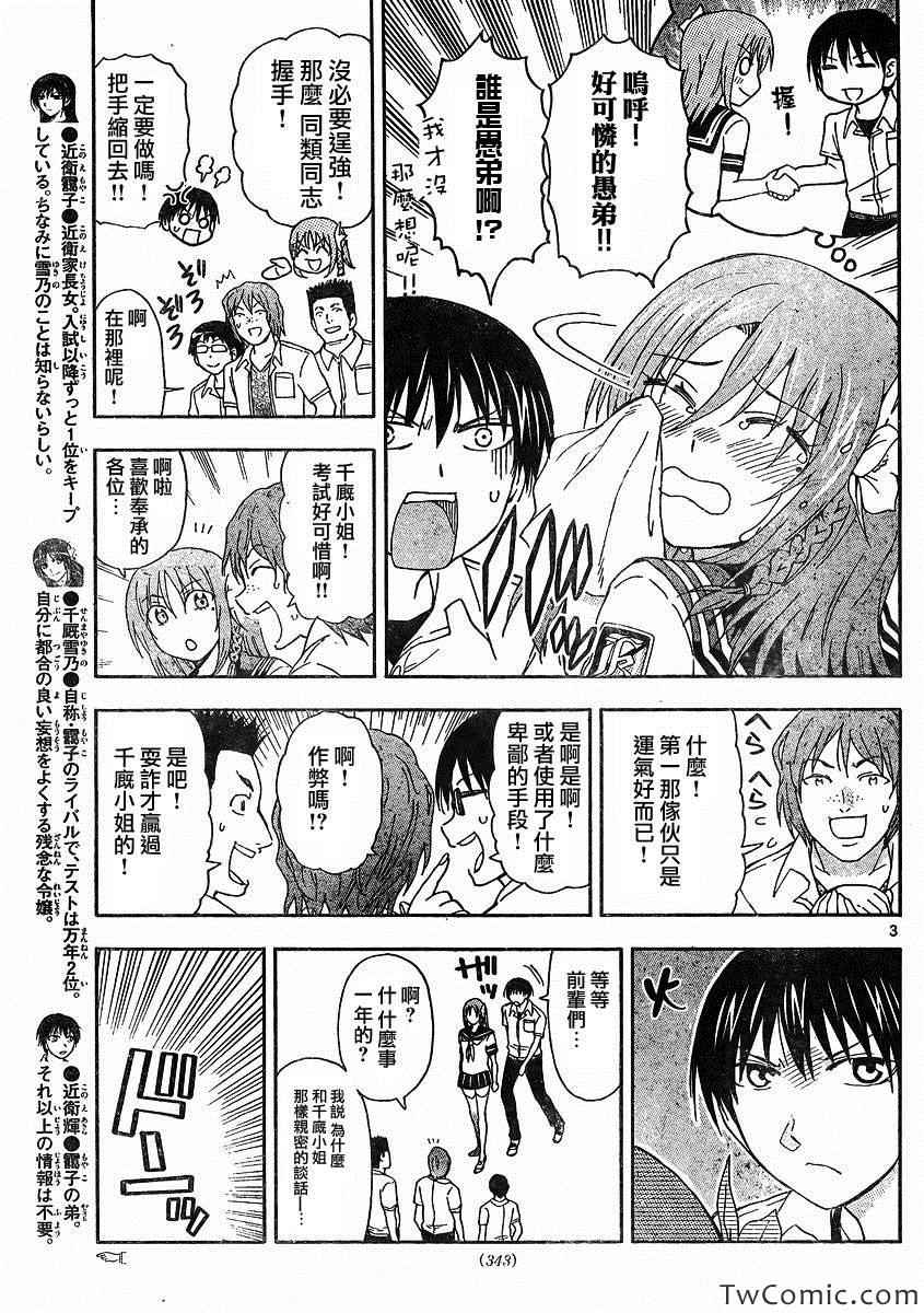 《姐姐的妄想日记》第50话 第3页