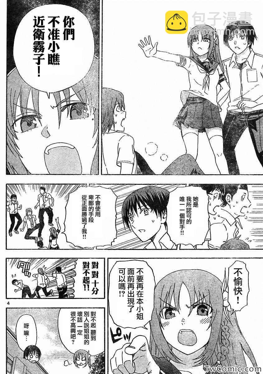 《姐姐的妄想日记》第50话 第4页